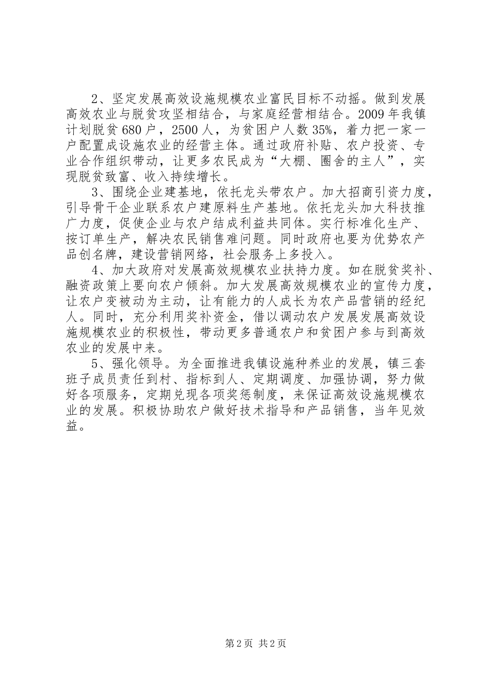 关于某村蔬菜大棚示范园建设的调研报告_第2页