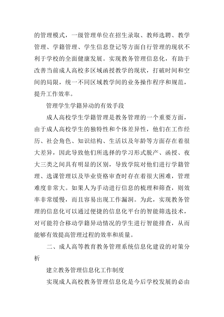 成人高等教育教务管理信息化分析(DOC4页)_第2页