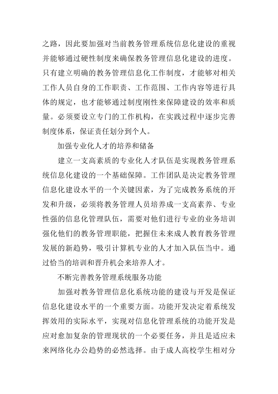 成人高等教育教务管理信息化分析(DOC4页)_第3页