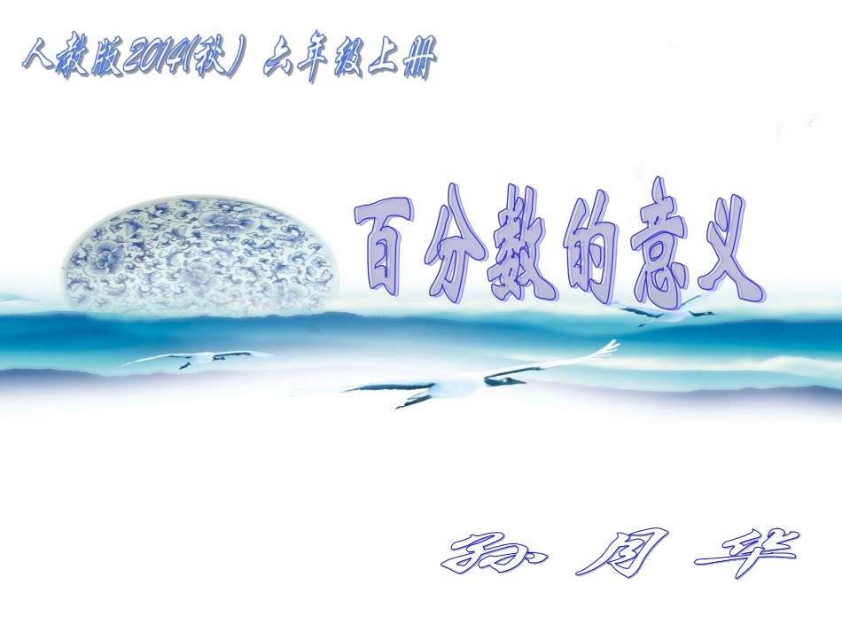 《百分数的意义》PPT课件_第1页