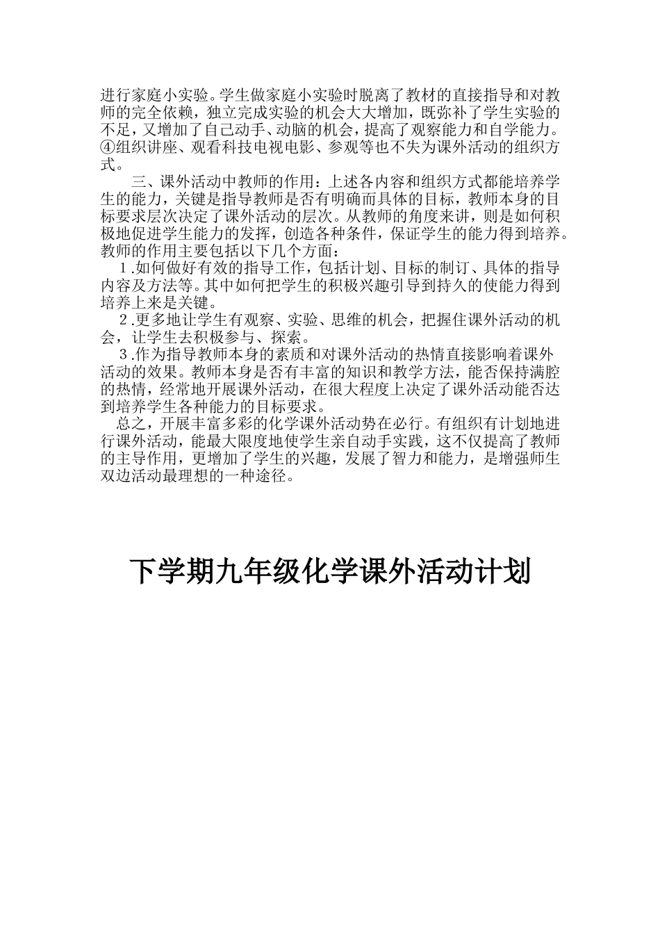 化学课外活动中培养学生能力的探索计划_第2页