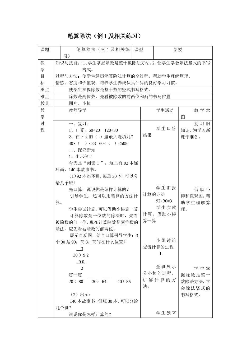 笔算除法 (2)_第1页