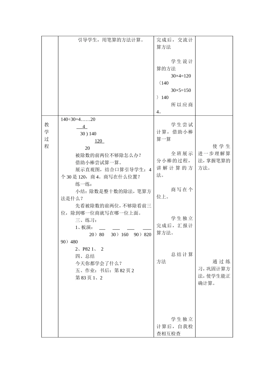 笔算除法 (2)_第2页