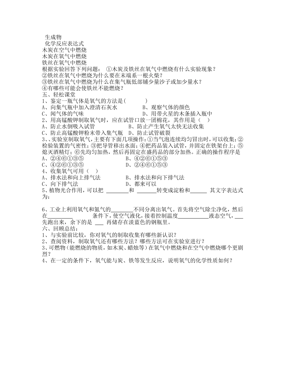 氧气的制取和性质教学设_第2页