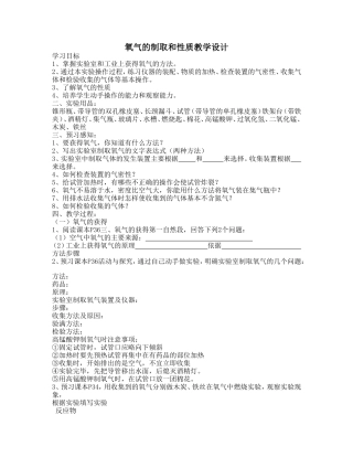 氧气的制取和性质教学设