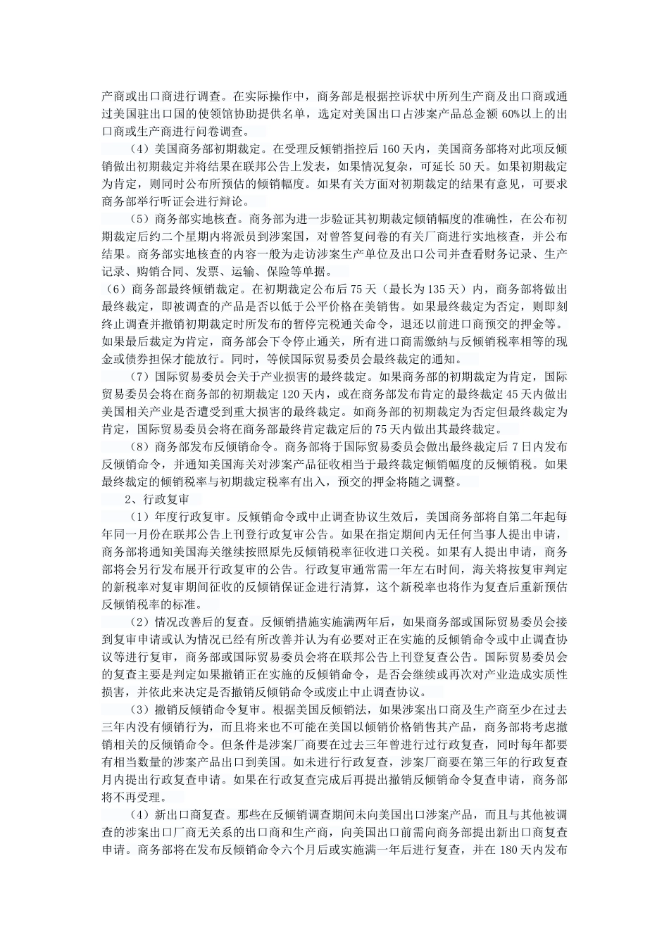 探析美国反倾销制度与我国企业应对策略_第3页