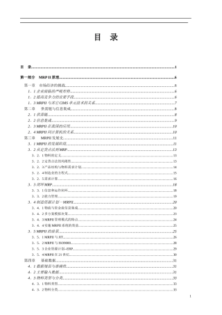 MRPII制造资源计划基础(doc 170)
