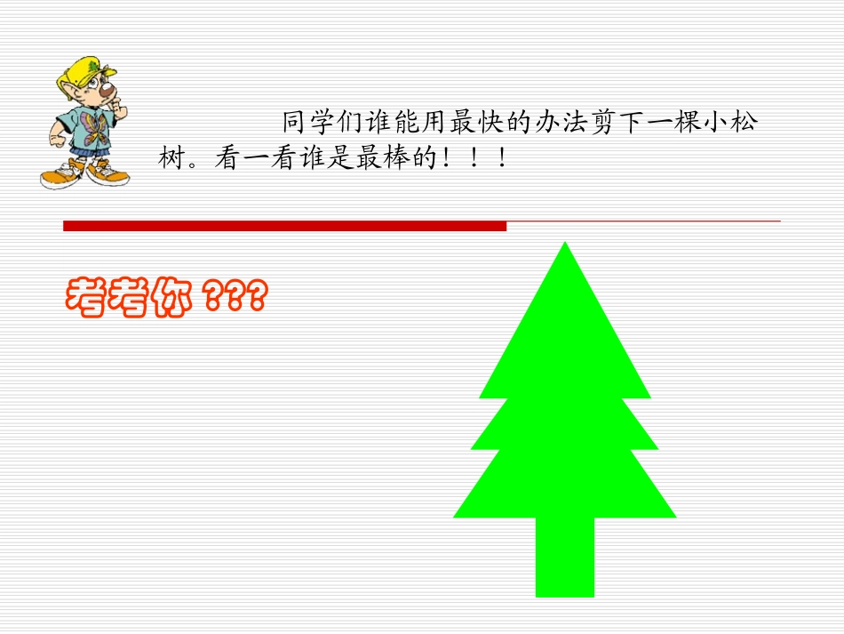 小学三年级数学轴对称图形［人教版］_第2页