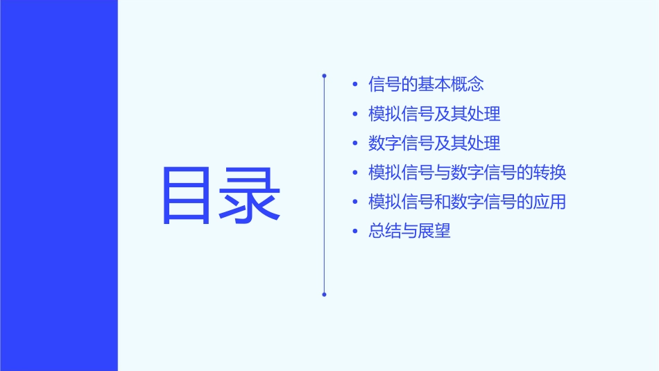 模拟信号和数字信号课件_第2页
