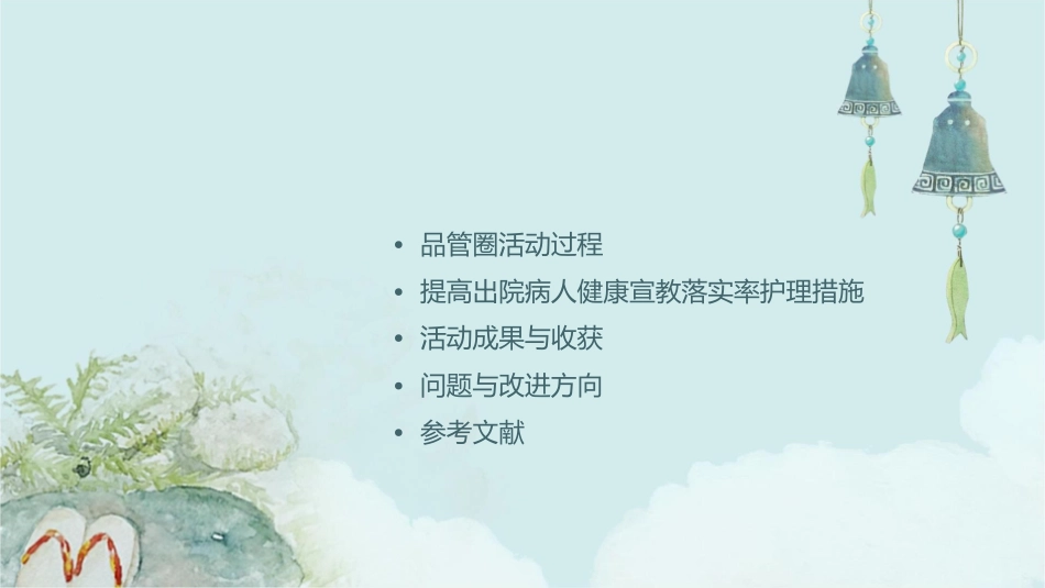 骨科品管圈成果汇报提高出院病人健康宣教落实率护理课件_第2页