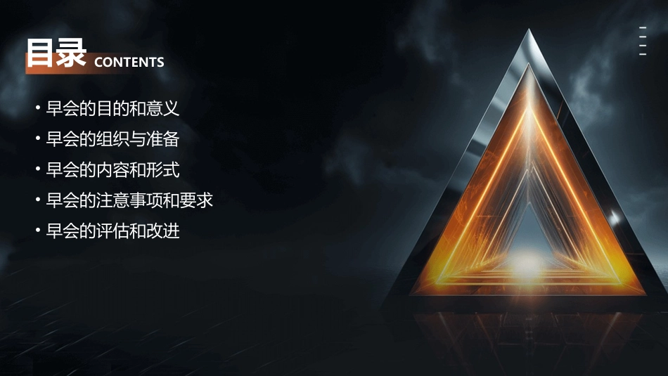 高效早会经营通用课件_第2页