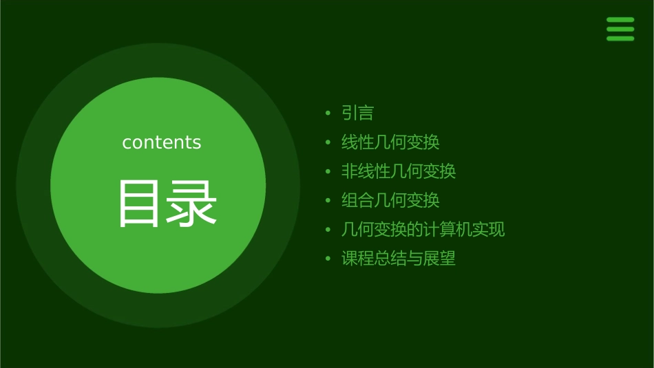 计算机图形学几何变换课件_第2页