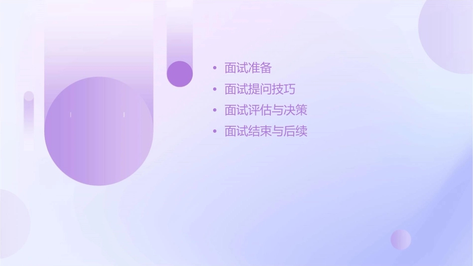 面试官面试技巧(精简版)课件_第2页