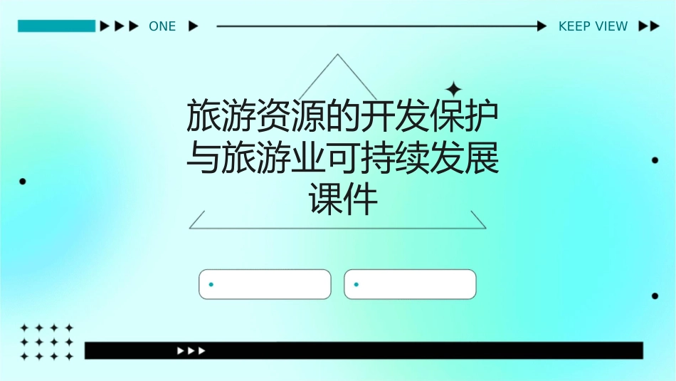 旅游资源的开发保护与旅游业可持续发展课件_第1页