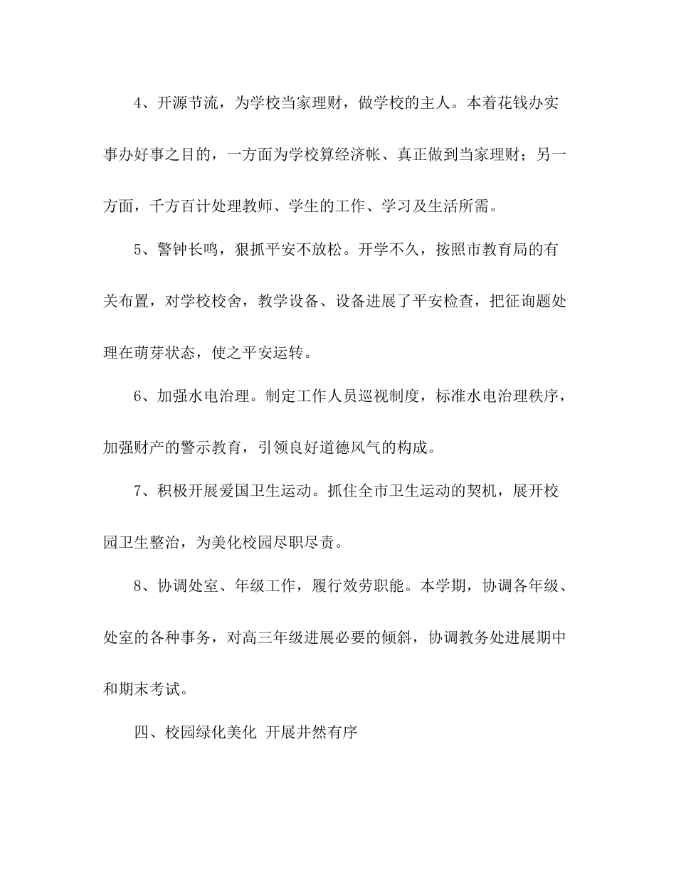 2021年学校总务后勤工作参考总结_第3页