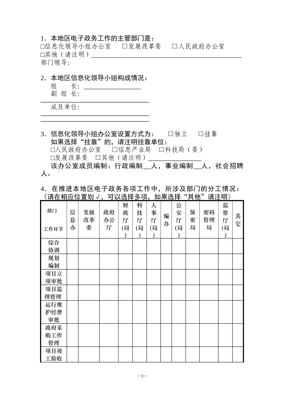 电子政务发展状况调_第3页