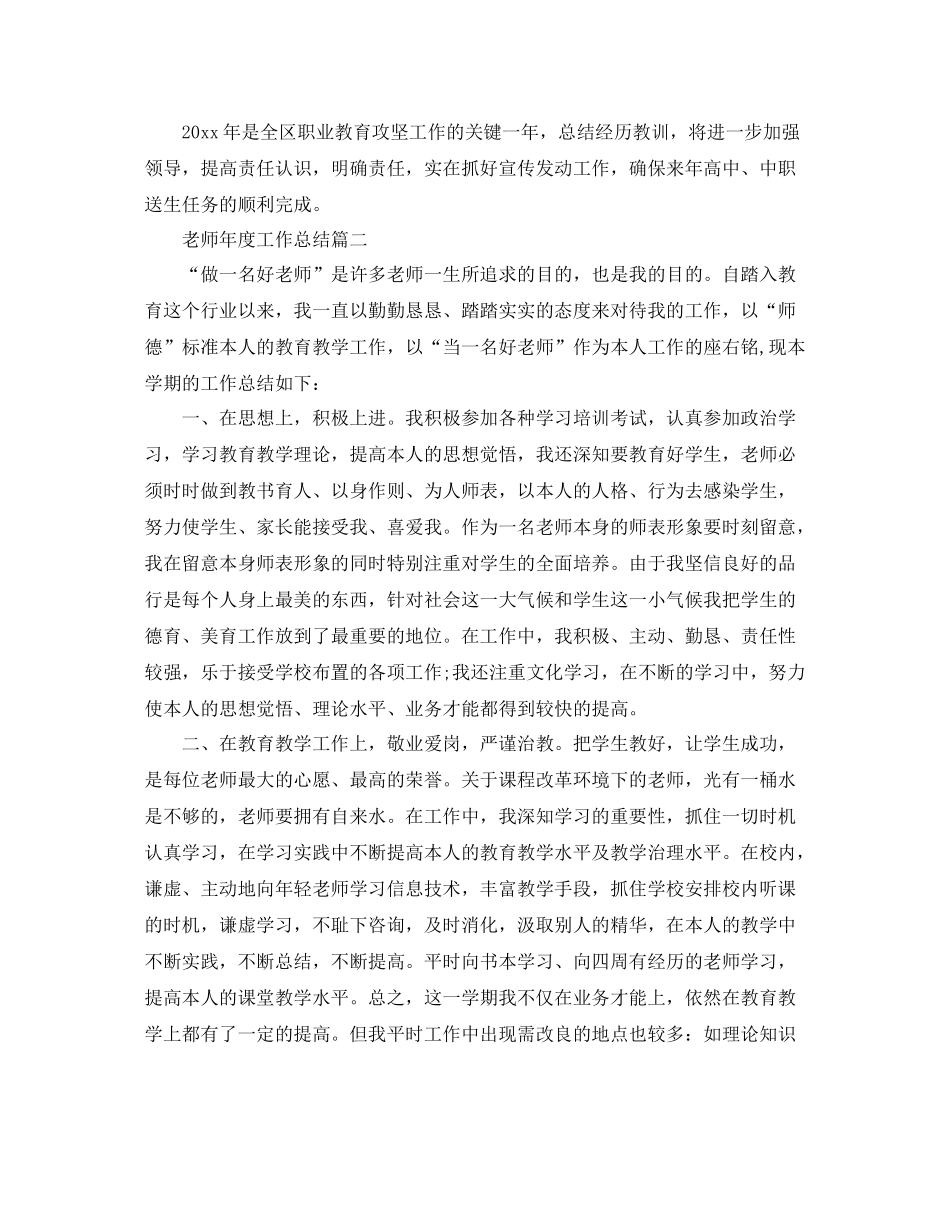 2021年度工作参考总结年度工作参考总结_第2页