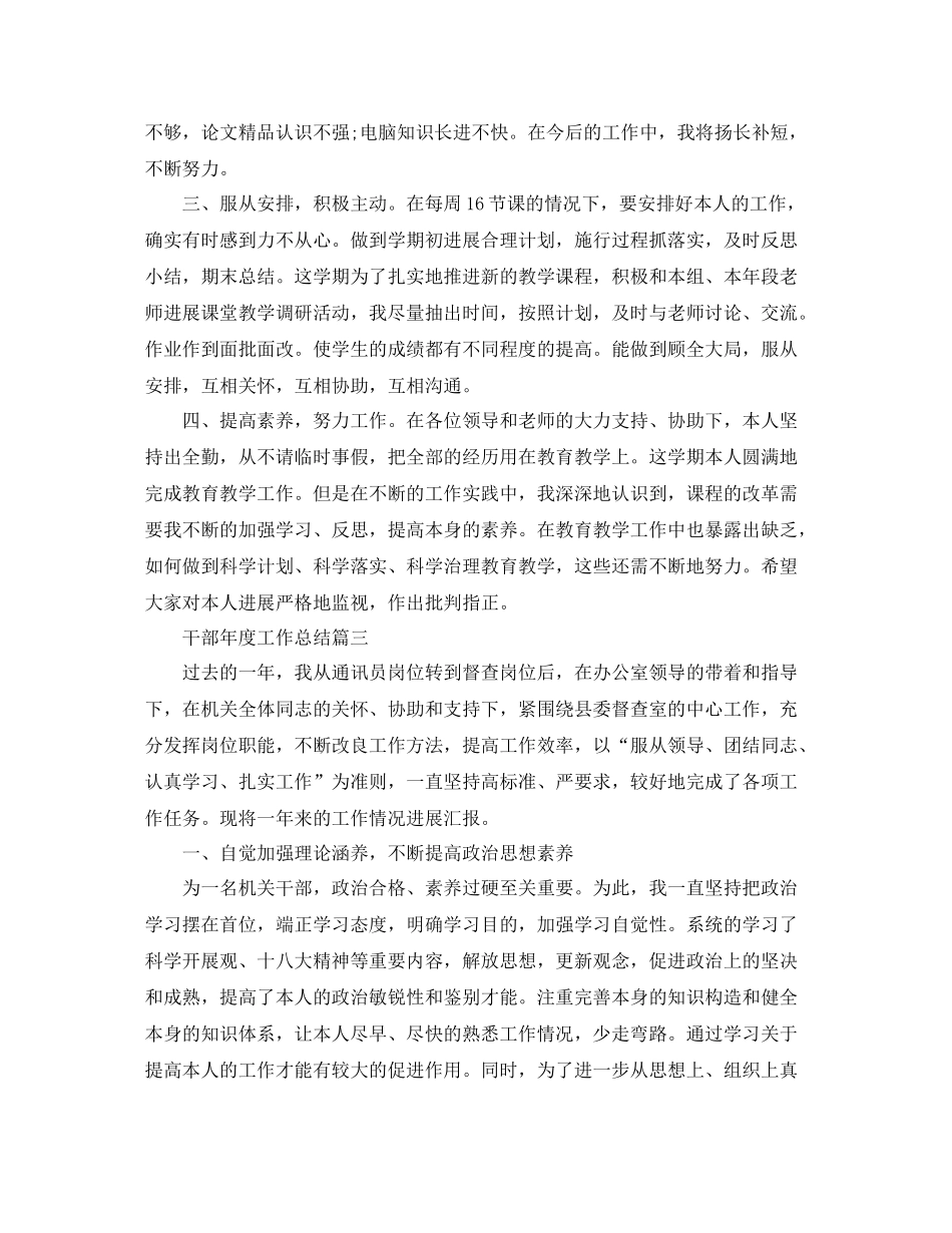 2021年度工作参考总结年度工作参考总结_第3页