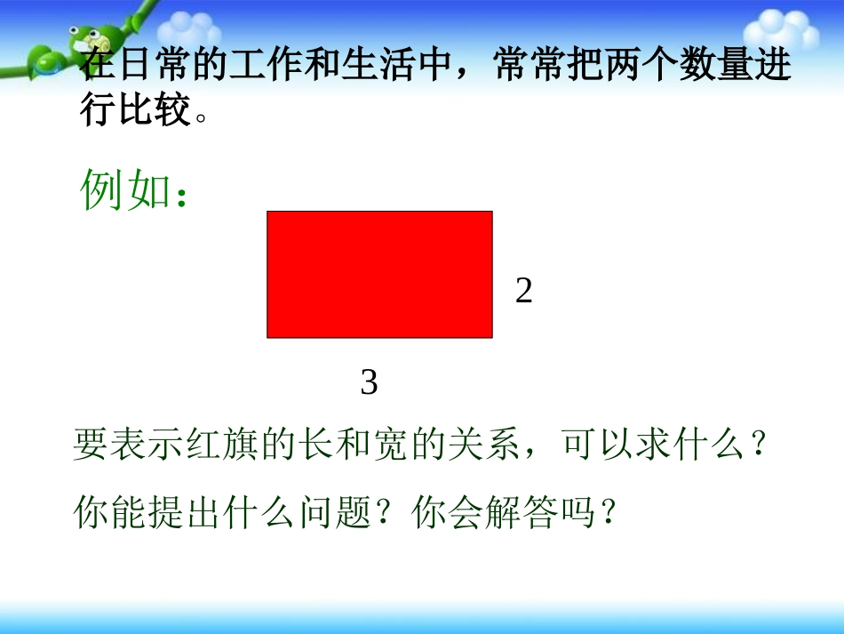 比的认识 (2)_第2页