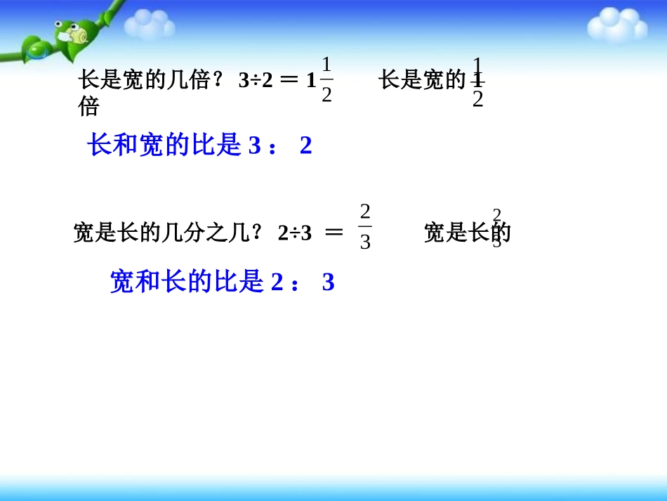 比的认识 (2)_第3页