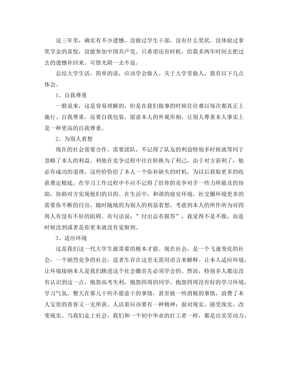 2021年工作参考总结大学生毕业个人参考总结范本_第2页