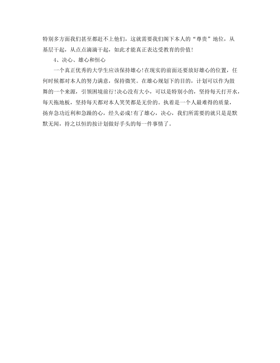 2021年工作参考总结大学生毕业个人参考总结范本_第3页