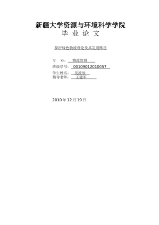 探析绿色物流理论及其发展路径39943