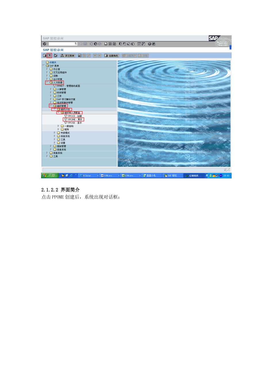 光大银行_SAPHR用户手册_培训材料(转)_第3页