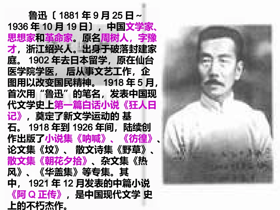 《阿长与山海经》课件[1]_第2页