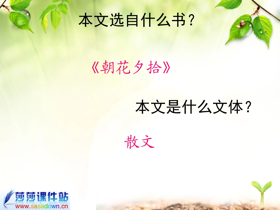 《阿长与山海经》课件[1]_第3页