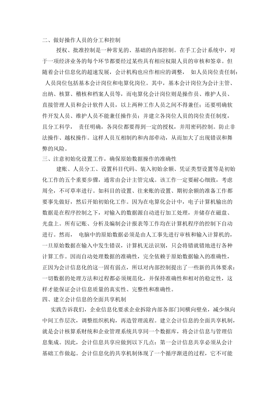 探析现代企业会计信息化的建设_第2页