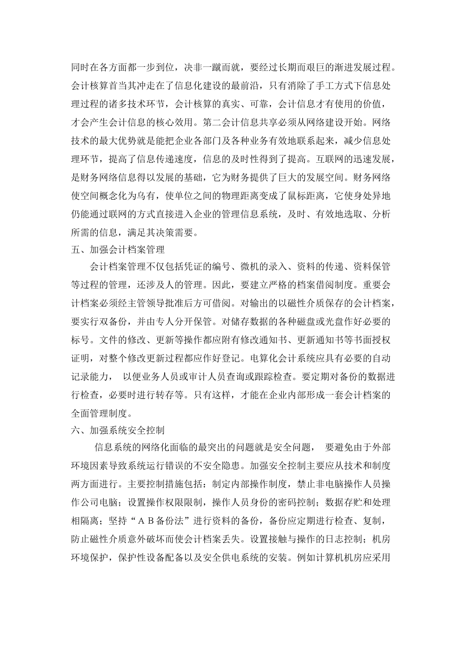 探析现代企业会计信息化的建设_第3页