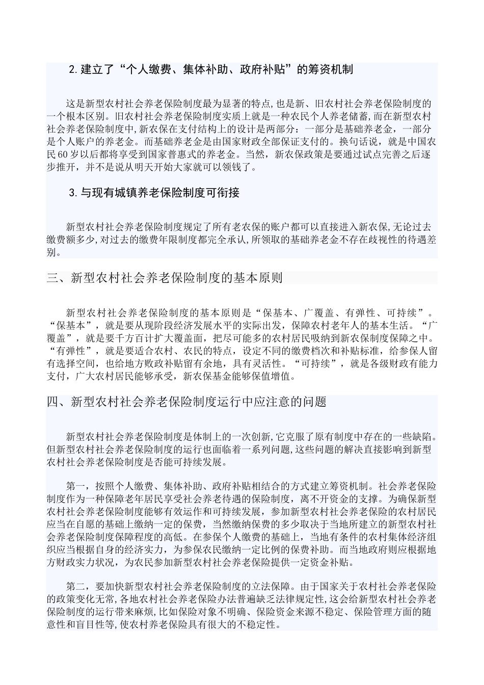 探析新型农村社会养老保险制度_第2页