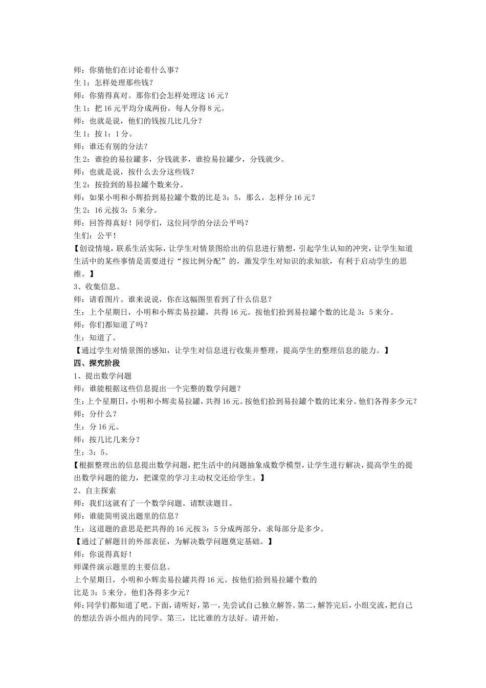 比的应用教学案例_第2页