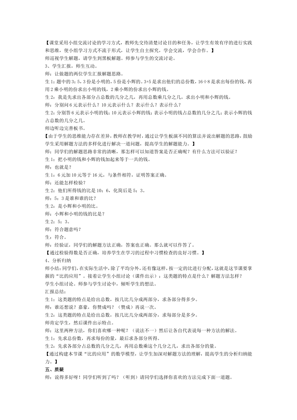 比的应用教学案例_第3页