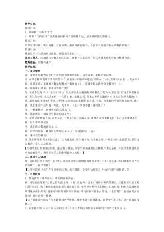 比的应用教学案例