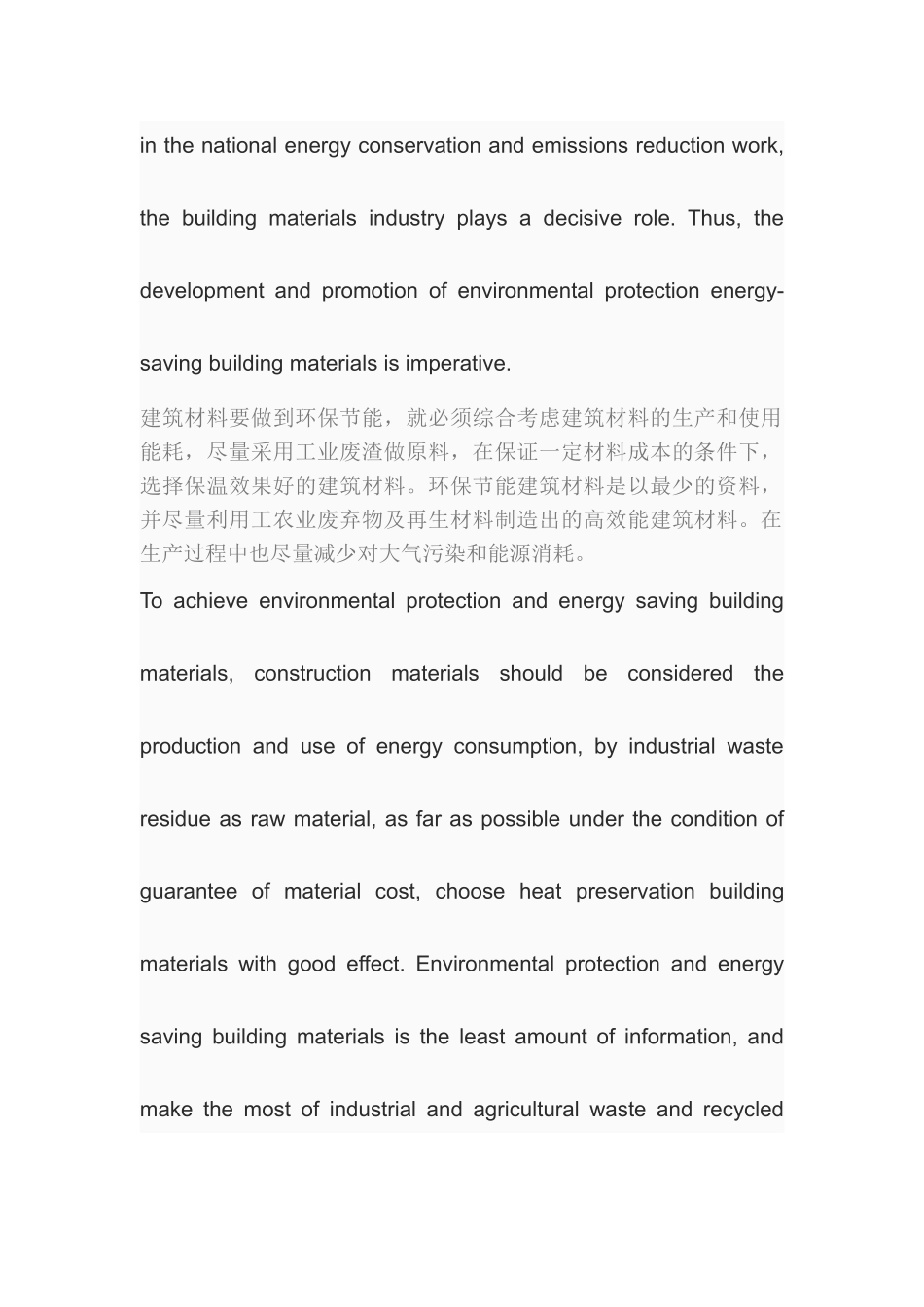 探析环保节能型建筑材料的研究现状及发展策略_第3页