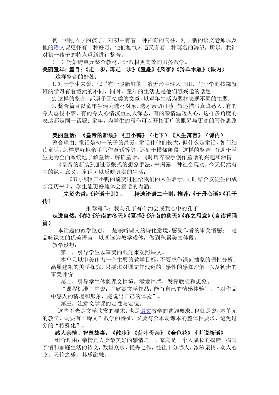 浅谈如何构建高效性的语文课堂_第2页