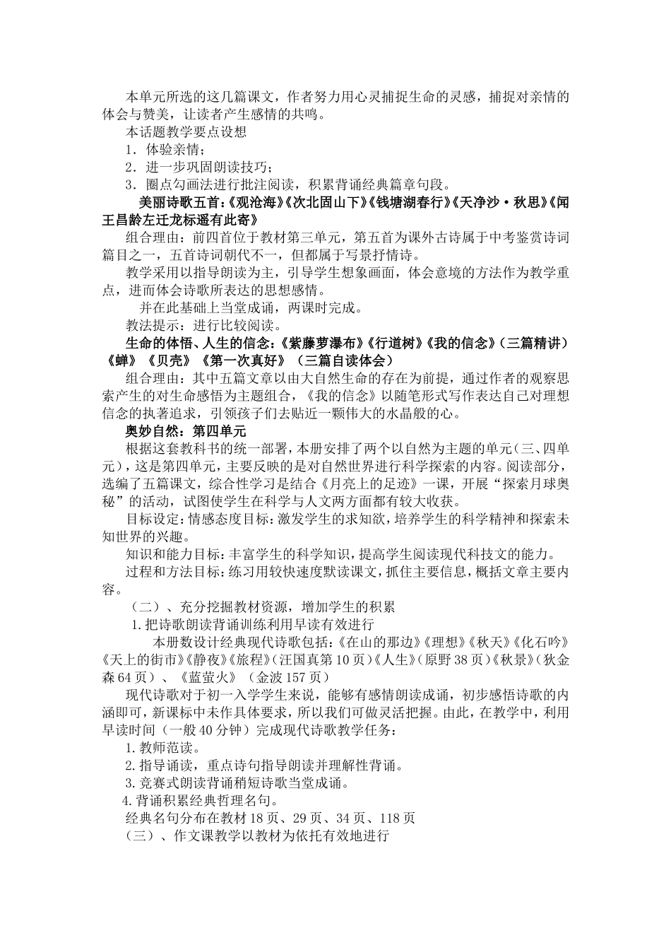 浅谈如何构建高效性的语文课堂_第3页