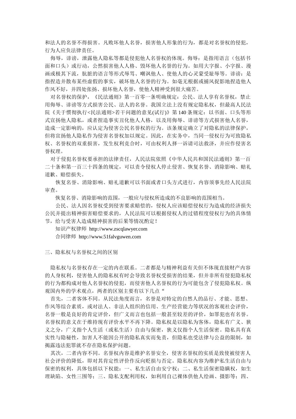 探析名人传记的名誉和隐私权保护_第2页