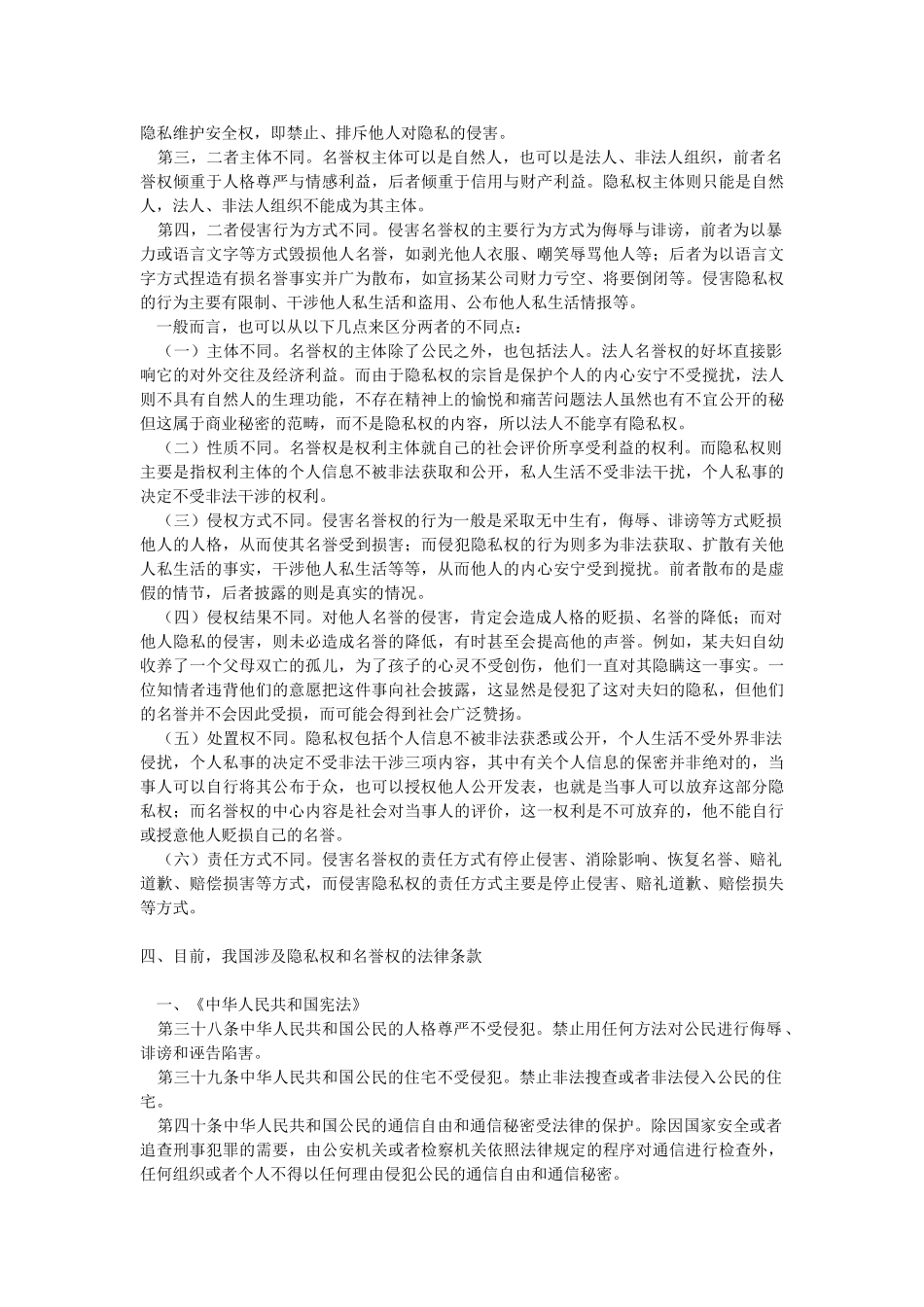 探析名人传记的名誉和隐私权保护_第3页