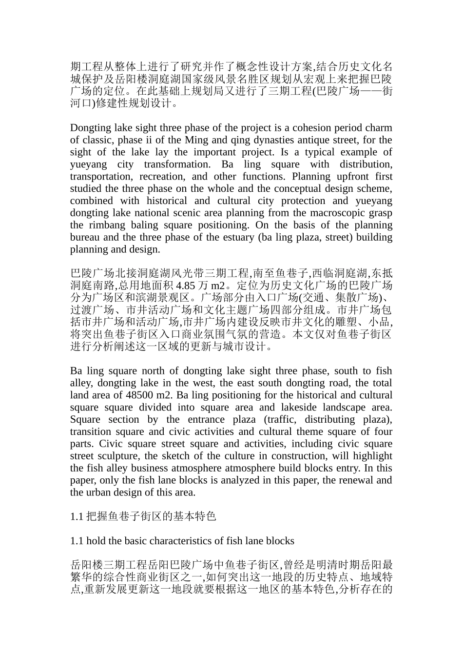 探析商业街区更新城市设计的研究_第2页