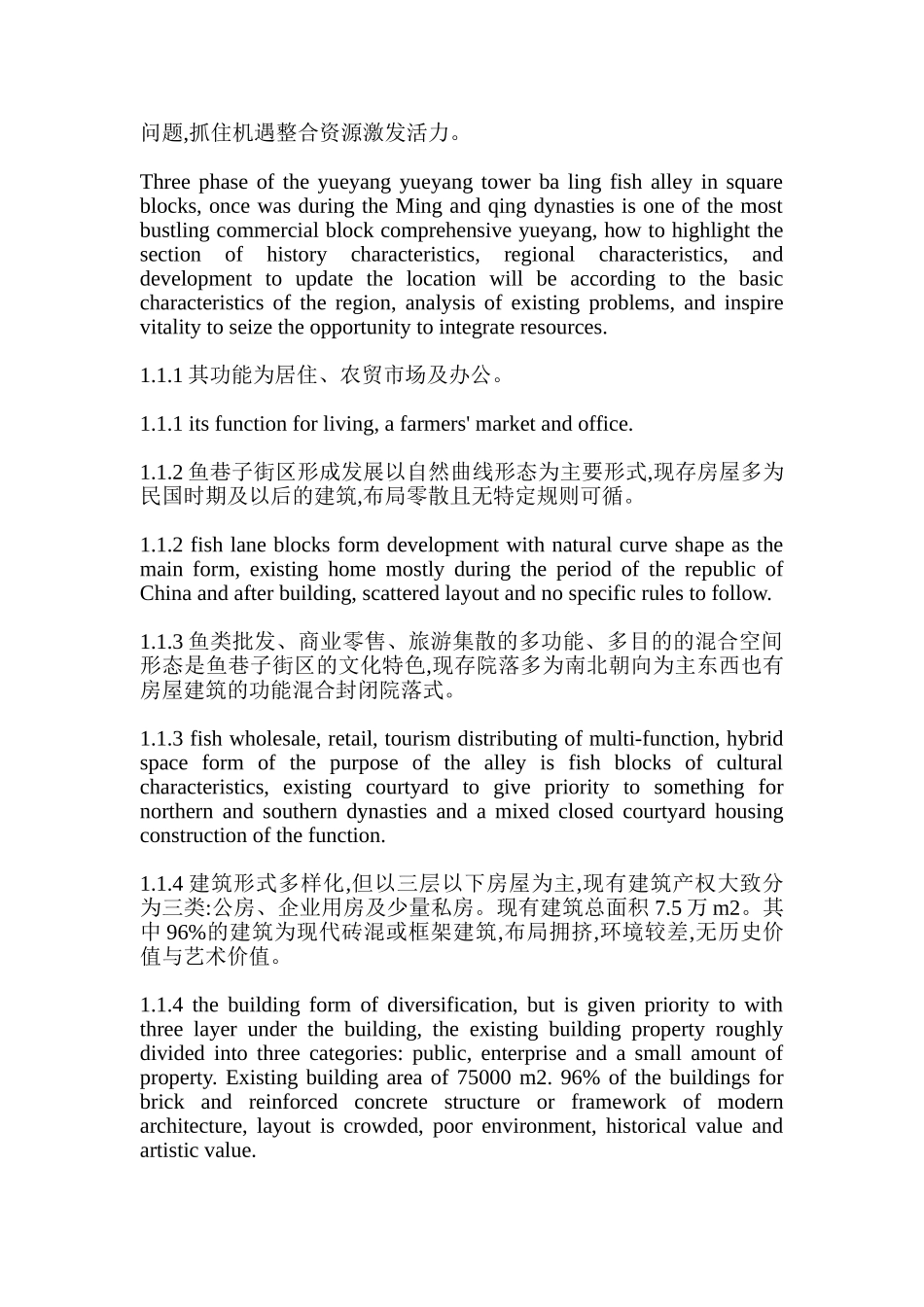 探析商业街区更新城市设计的研究_第3页
