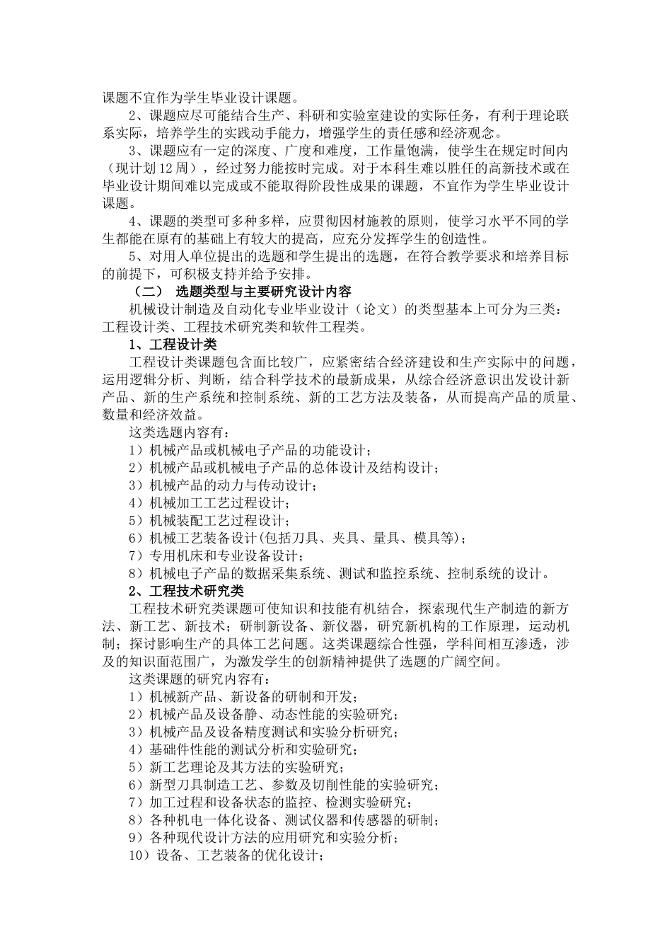机械设计制造及自动化专业毕业设计(论文)教学纲要_第2页