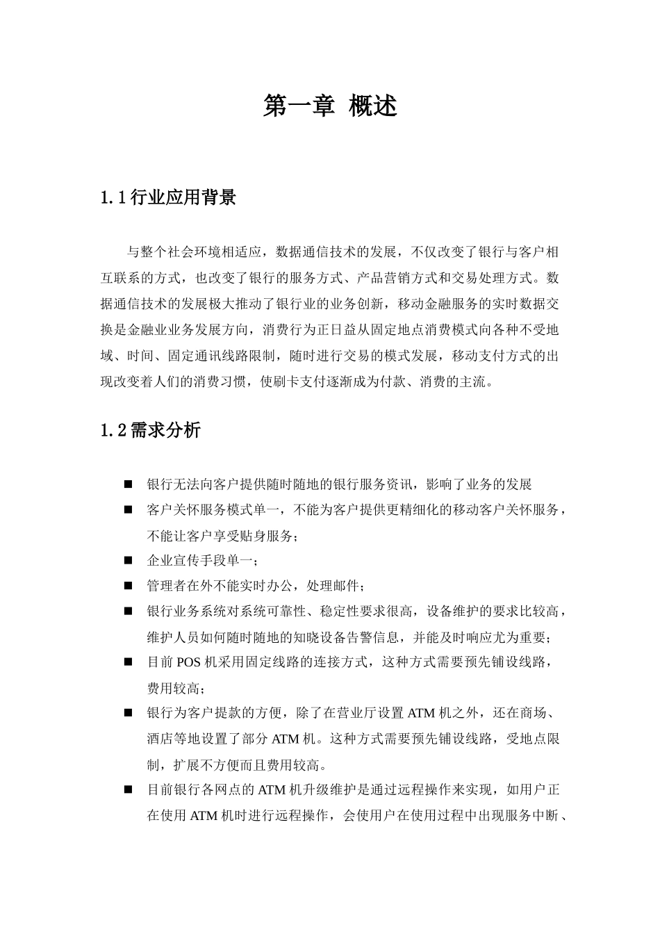 金融行业信息化推荐手册_第2页