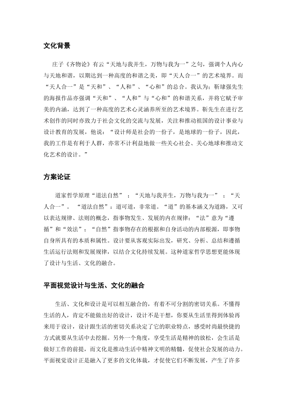 探析平面视觉设计与生活、文化的融合_第2页