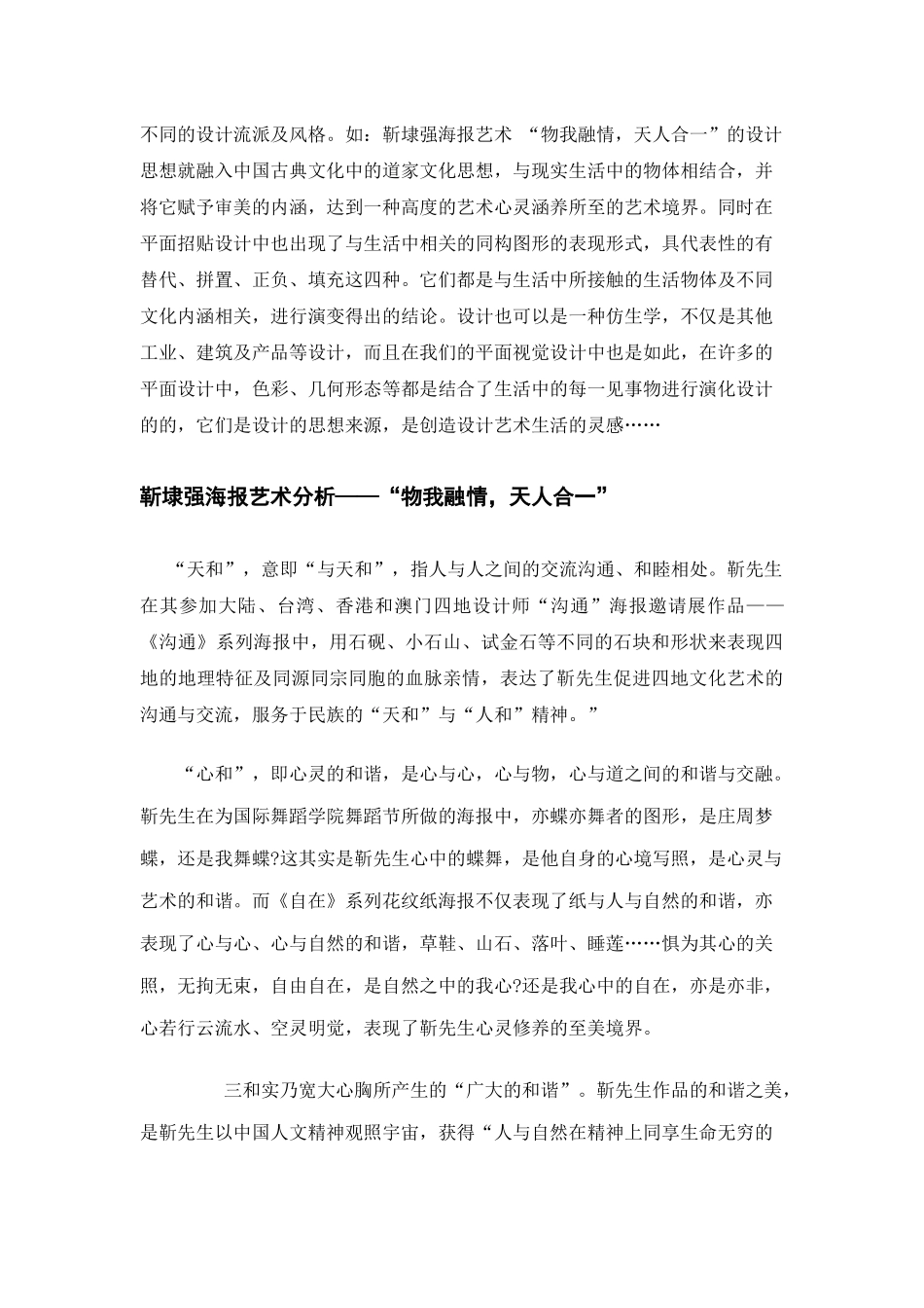 探析平面视觉设计与生活、文化的融合_第3页