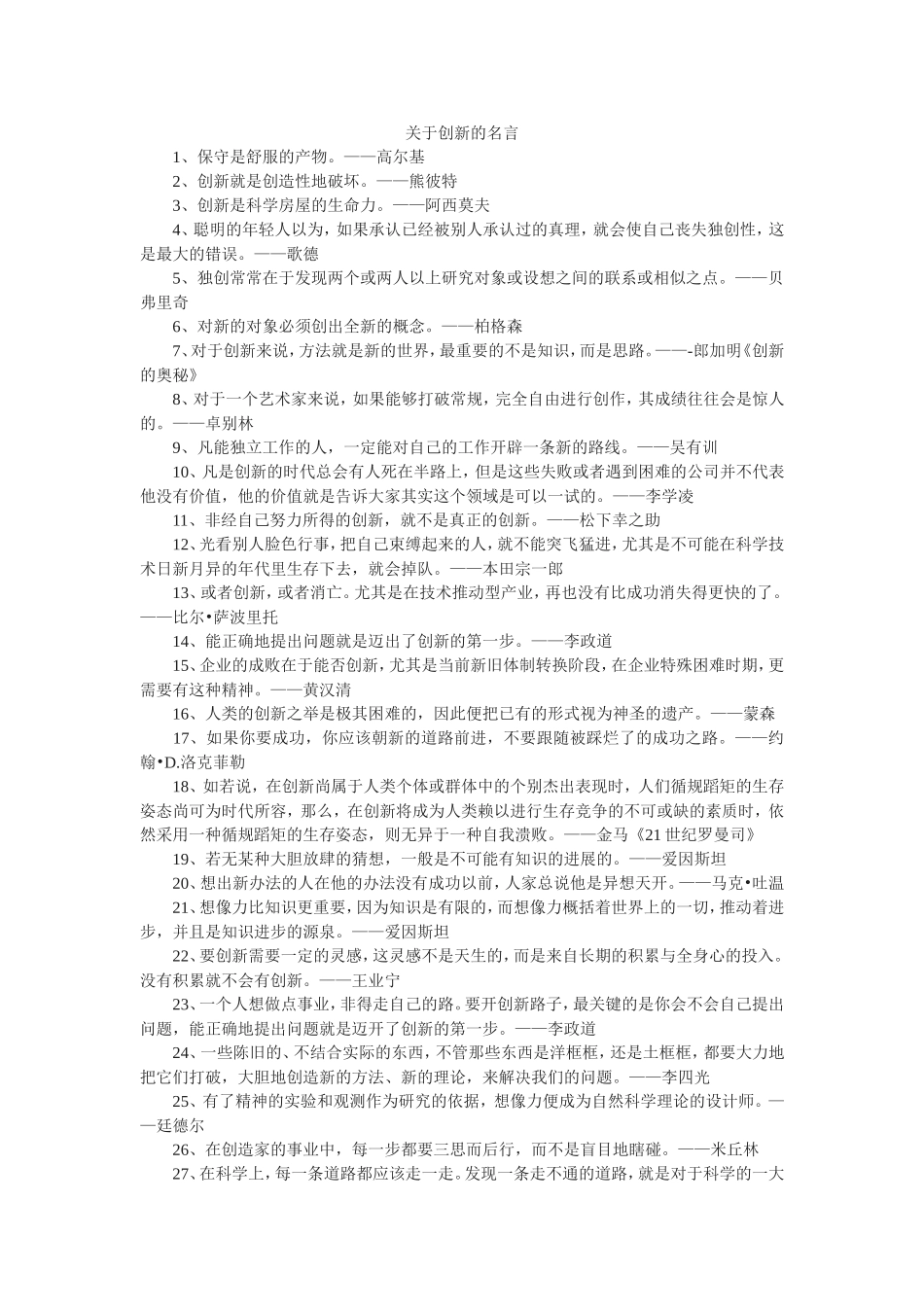 关于创新的名言_第1页