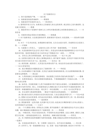 关于创新的名言