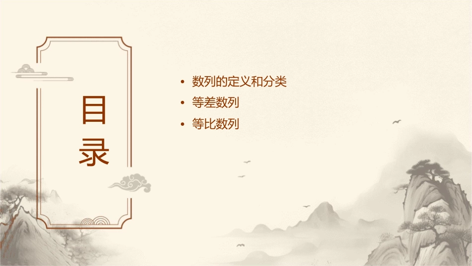 数列的定义和通项课件_第2页